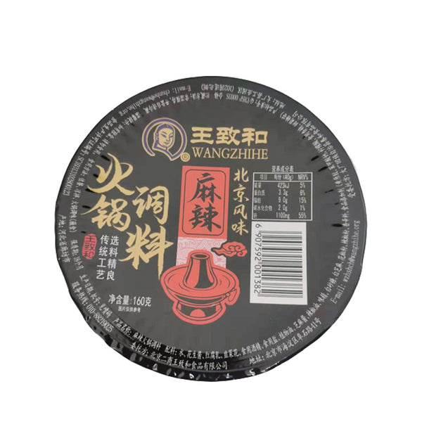 WZH Spicy Hot Pot Dipping Sauce 160gl